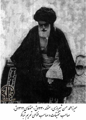 میرزا محمد حسن شیرازی