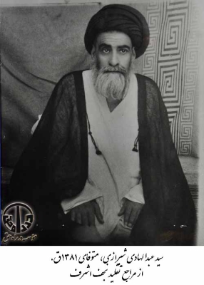 سید عبدالهادی شیرازی
