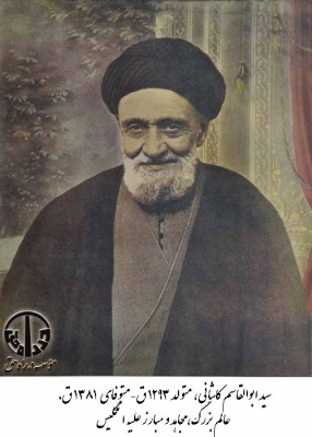 سید ابوالقاسم کاشانی

