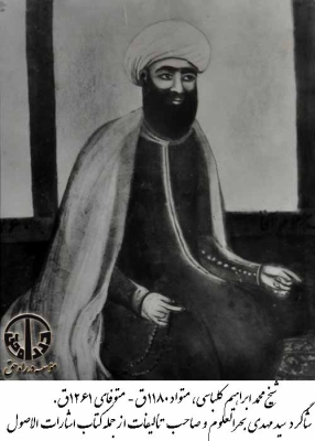 شیخ محمد ابراهیم کلباسی