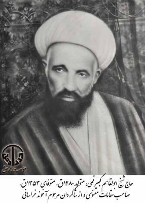 حاج شیخ ابولقاسم کبیر قمی

