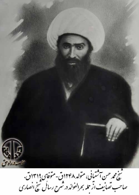 شیخ محمد حسن آشتیانی