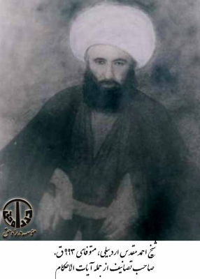 شیخ احمد مقدس اردبیلی